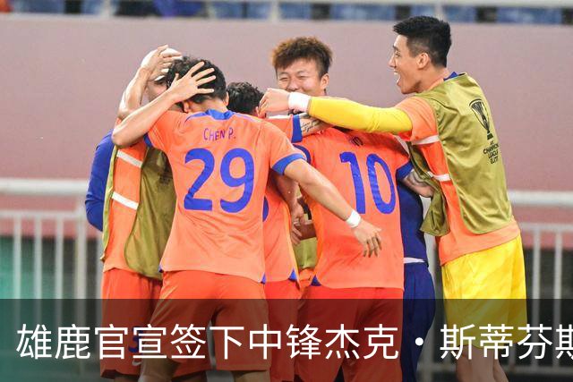 雄鹿官宣签下中锋杰克·斯蒂芬斯！上赛季效力克罗地亚联赛球队！