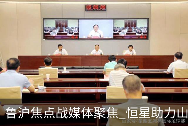鲁沪焦点战媒体聚焦 恒星助力山东银丰冲刺季后赛